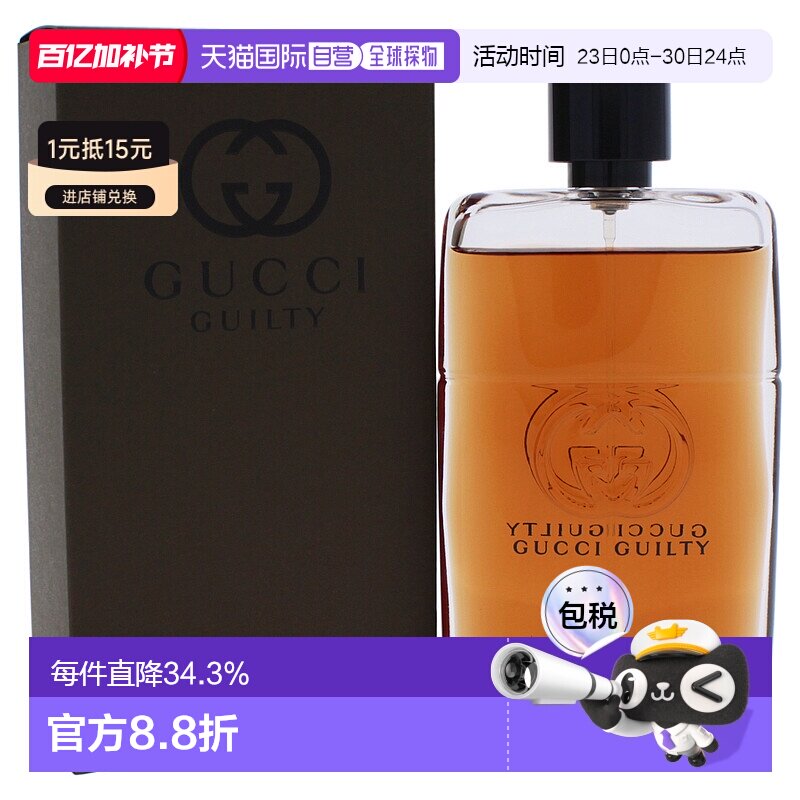 美国直邮Gucci古驰罪爱纯香男士浓香水EDP浓郁细腻香氛自然9正品