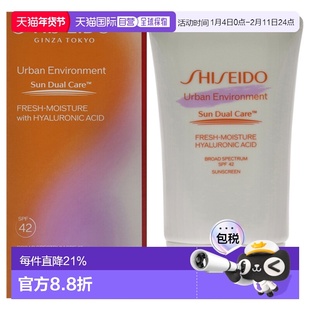 美国直邮Shiseido资深堂Urban Environment 清新保湿广谱防晒霜 S