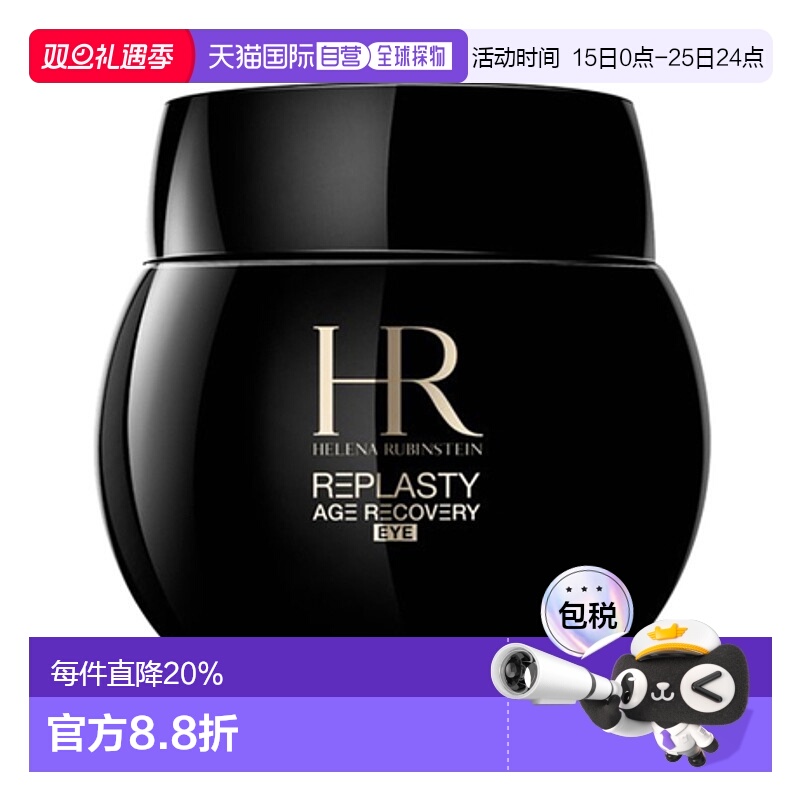 香港直邮Helena Rubinstein 赫莲娜 黑绷带眼霜 15ml正品