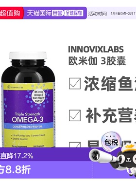 香港直发Innovixlabs欧米伽-3胶囊浓缩鱼油促进维生素D吸收200粒