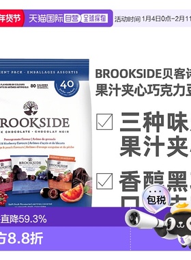 加拿大直邮Brookside贝客诗水果汁夹心黑巧克力豆800g