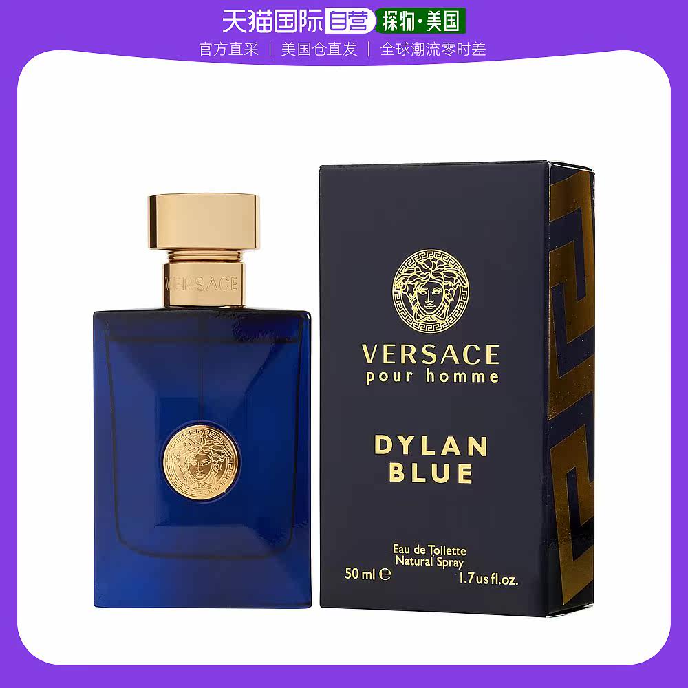 美国直邮Versace范思哲男款淡香水迪伦蓝清新淡雅持久留香50ml