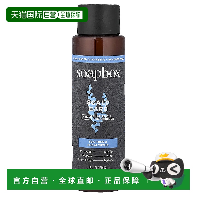 香港直邮Soapbox,Scalp Care, 2-In-1 Shampoo + Conditione正品