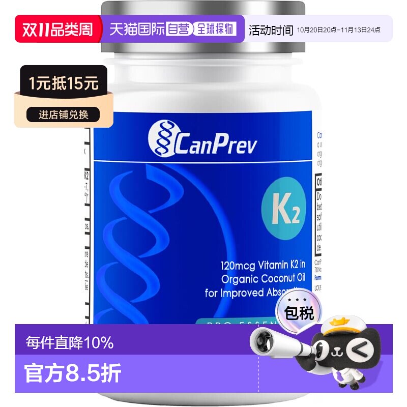 加拿大直邮CanPrev 维生素K2（有机椰子油）120粒软胶囊，帮助维