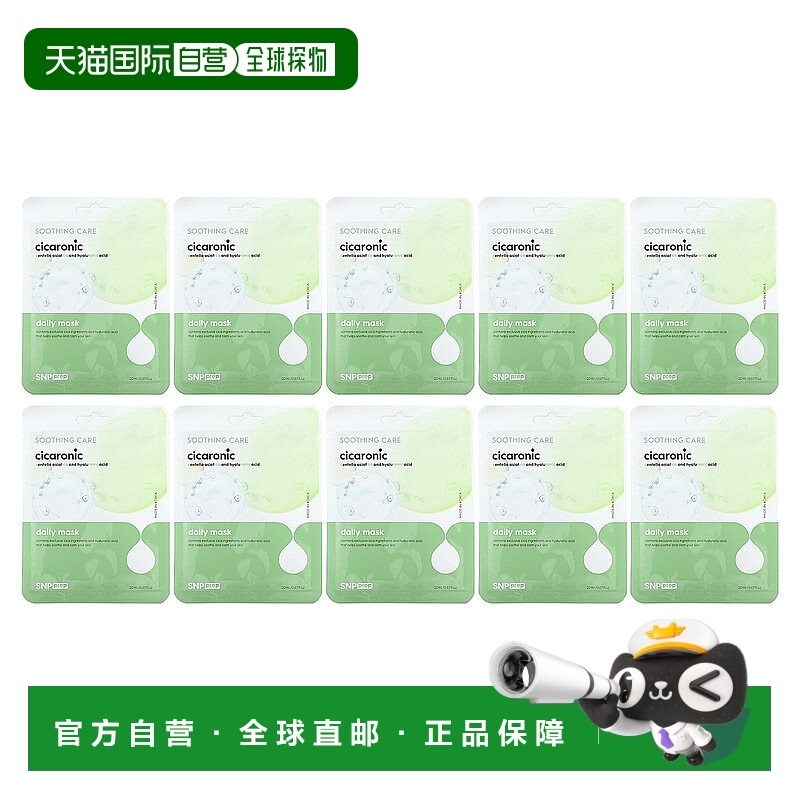 香港直邮SNP，每日美容面膜，Cicaronic，10 片面膜，每片 0.67（