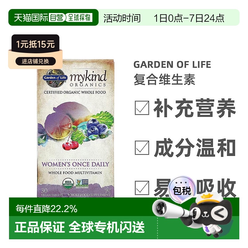 香港直发garden of life女性补充剂全食复合维生素30片装