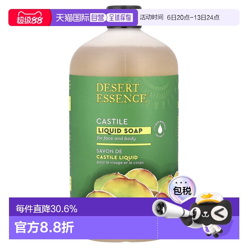 香港直邮Desert Essence橄榄皂液含茶树油温和清洁946ml正品图片