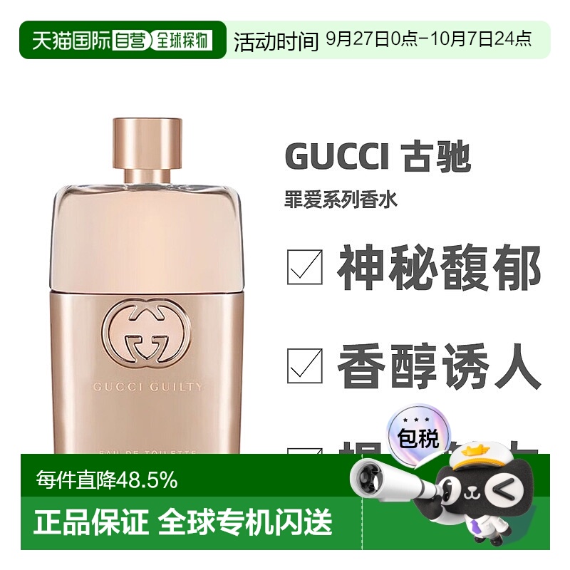 香港直邮Gucci古驰淡浓香水罪爱系列花香调清新30/50/60/90ml正品