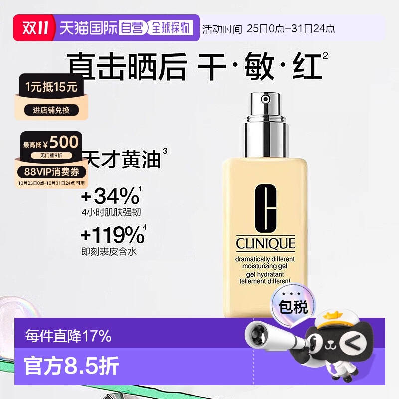 香港直邮Clinique倩碧黄油乳液无油润肤清爽型修护肌肤125ml正品