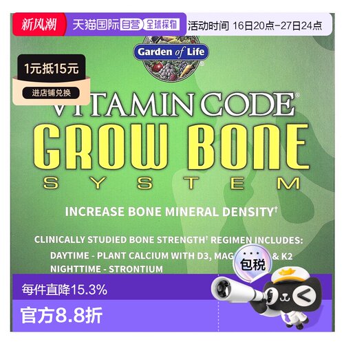 香港直发Garden of Life生命花园植物钙片促进骨骼生长210粒