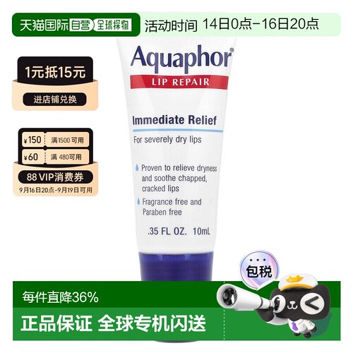 Aquaphor优色林润唇膏舒缓干燥抚平干裂水润保湿滋润修护10ml正品
