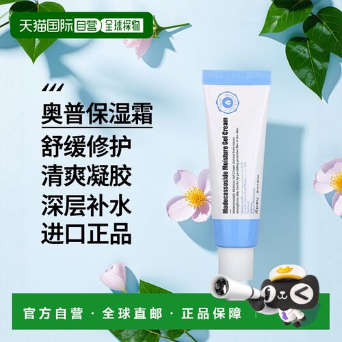 香港直邮A'Pieu奥普护肤霜羟基积雪草苷啫喱水分保湿50ml正品凝胶