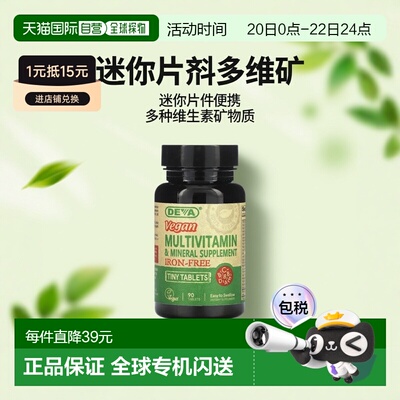 香港直发Deva蒂娃迷你片剂多维生素矿物质补充补充多种矿物质90片