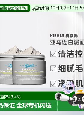香港直邮Kiehls科颜氏白泥面膜125ml*2(25年新款)控油清洁正品