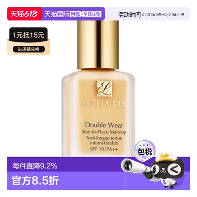 香港直邮Estee Lauder 雅诗兰黛 DoubleWear持妆粉底液1C1 3正品
