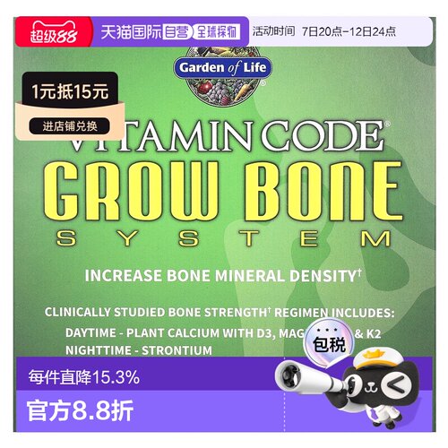 香港直邮香港直发Garden of Life生命花园植物钙片促进骨骼生长2
