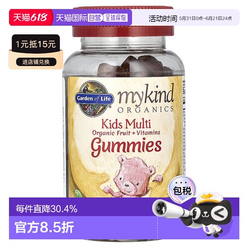 香港直发Garden of Life生命花园儿童多维生素软胶糖120粒