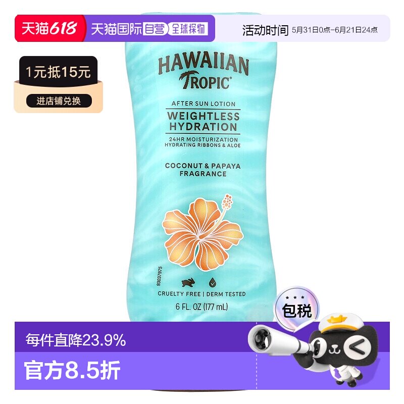 香港直邮Hawaiian Tropic晒后修复乳液可可木瓜顺滑177ml母正品