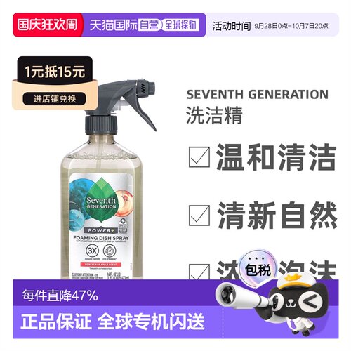 香港直发Seventh Generation七世代泡泡清洁喷雾清新自然473正品