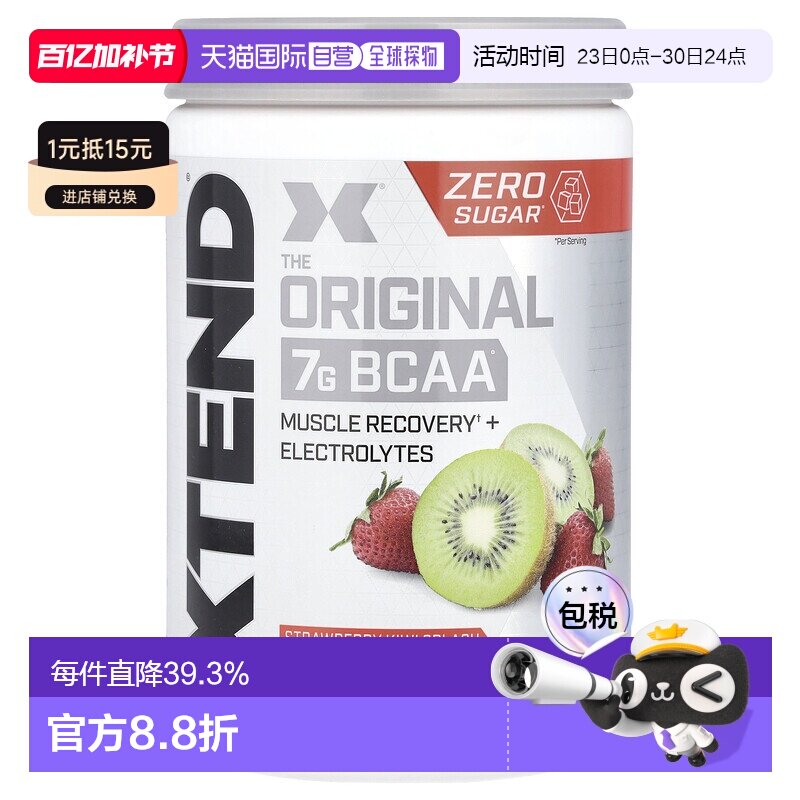 香港直发Xtend支链氨基酸膳食补充剂修复肌肉柠檬酸无糖420g