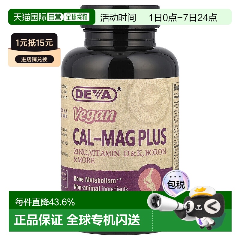 香港直发Deva蒂娃优质素食钙镁片剂提供机体优质矿物质维生素90片