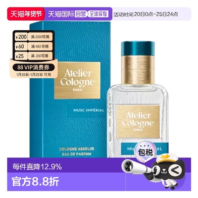 香港直邮Atelier Cologne 欧珑 帝国麝香30ml 新款正品