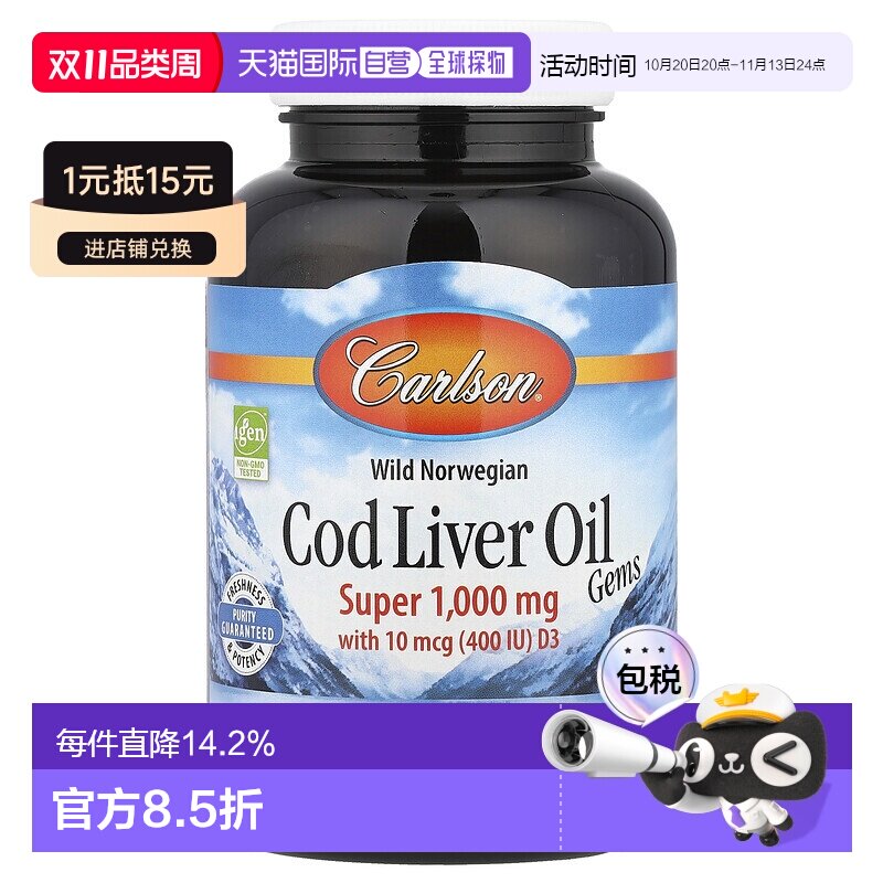 香港直邮香港直发carlson labs野生鳕鱼肝油保护心脏100粒