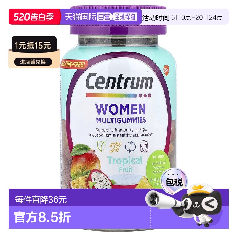 香港直邮Centrum,女性多营养素软糖，热带水果味，100 粒软糖善存