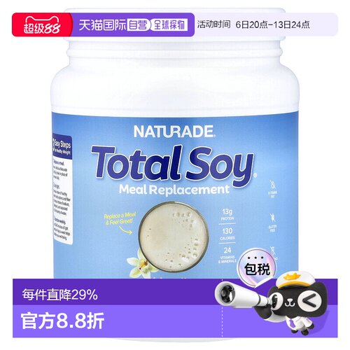 香港直发Naturade天百唯Total Soy粉奶昔补充蛋白质维生素540g