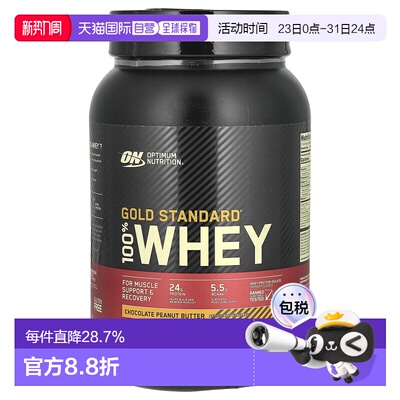 香港直发optimum nutrition全乳清蛋白粉907g