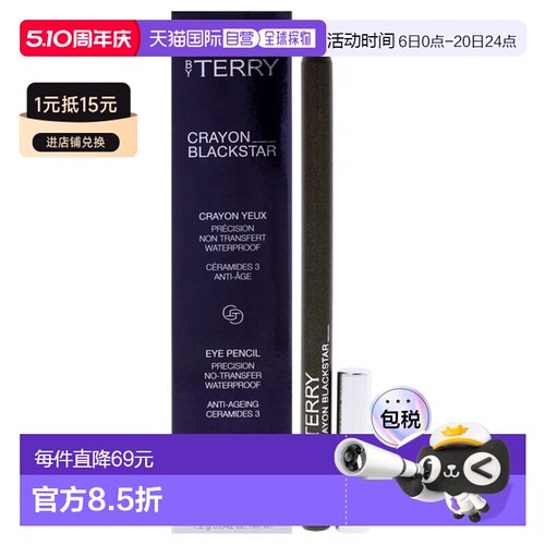 美国直邮By Terry泰芮黑星眼线笔-3青铜时代女士口红1.2g3青正品