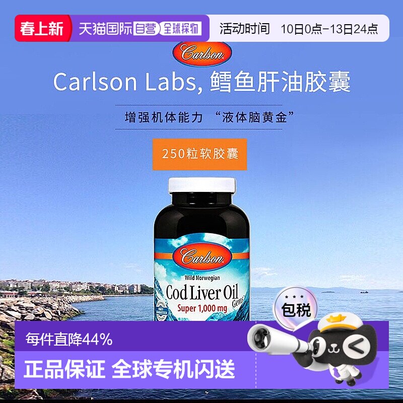 香港直发carlson labs鳕鱼肝油胶囊增强机体能力250粒血管软胶囊