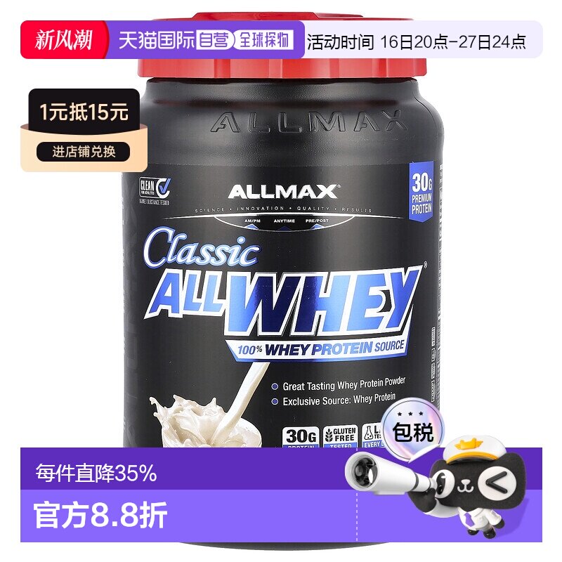 香港直发allmax nutrition天然分离清蛋白乳清蛋白粉香草味907g图片