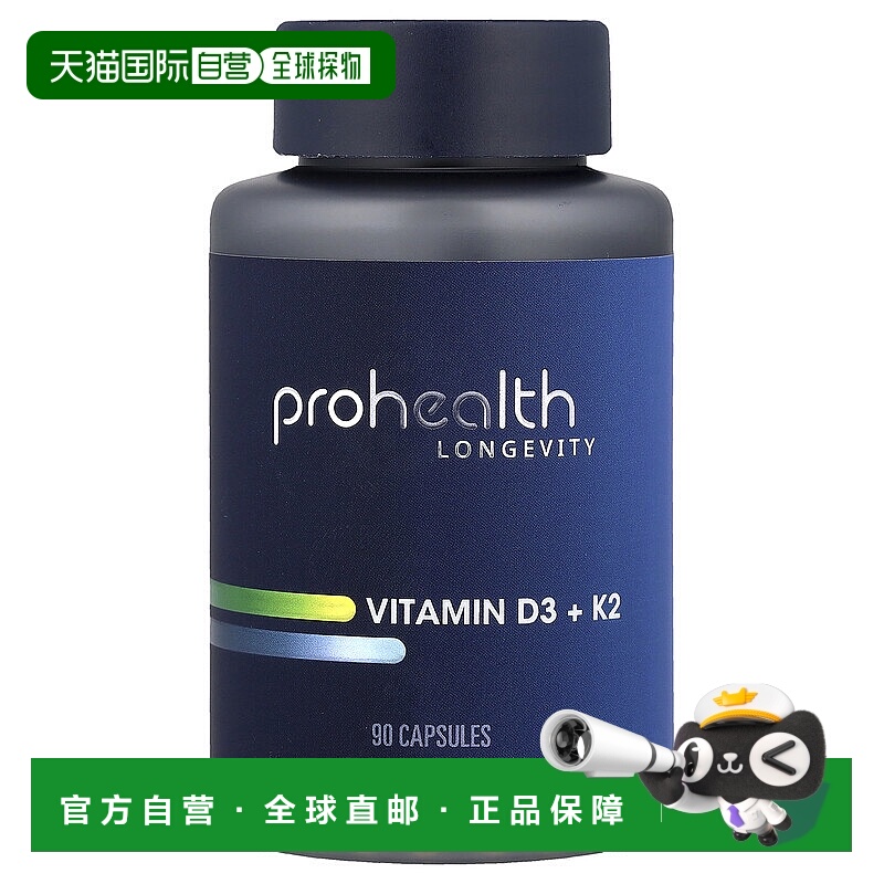 香港直邮ProHealth Longevity,维生素 D3 + K2，90 粒胶囊