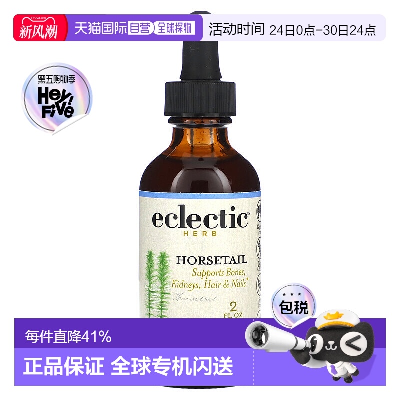 香港直发Eclectic Institute问荆提取物膳食补充剂60ml