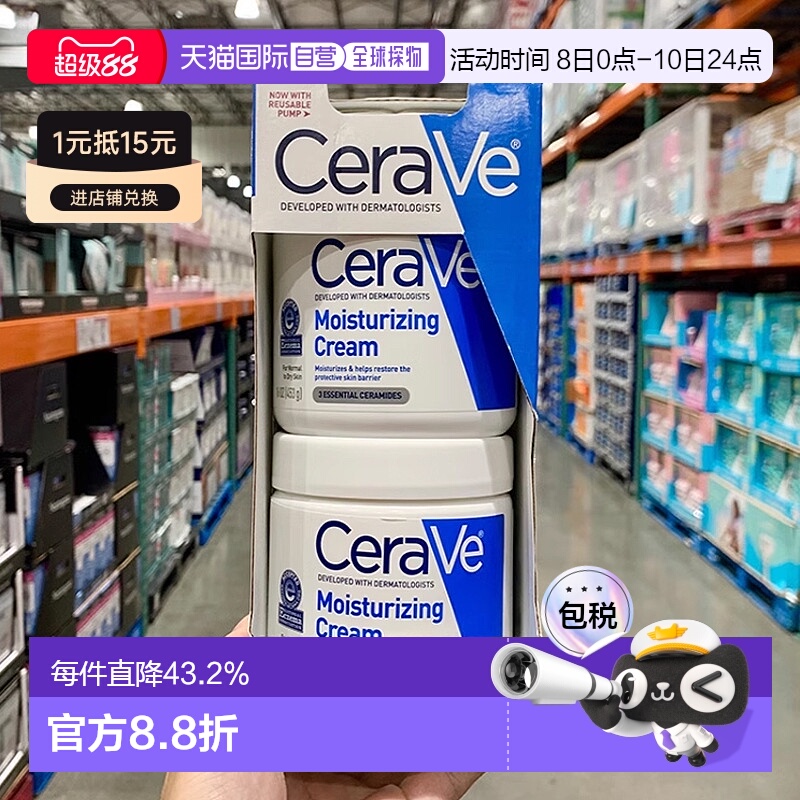 美国直邮Cerave适乐肤全天候身体乳保湿面霜滋润修护C霜 453g*2罐