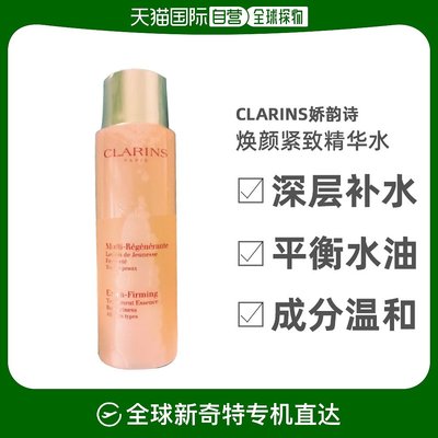 香港直发Clarins娇韵诗焕颜紧致精华水补水深层清洁平衡水油200ml