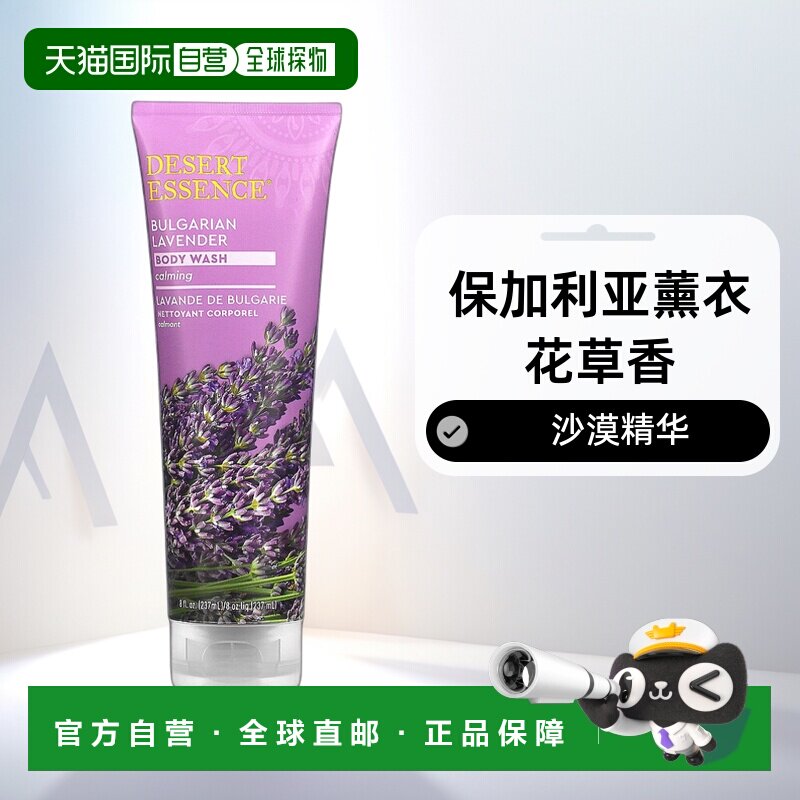 香港直邮沙漠精华,Organics® 保加利亚薰衣花草身体乳,8 液正品