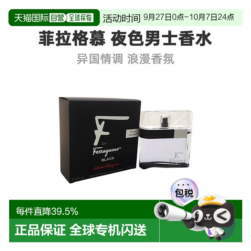 美国直邮SalvatoreFerragamo菲拉格慕夜色男士香水EDT50ml/1正品