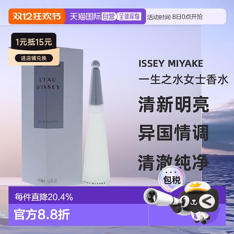 美国直邮Issey Miyake三宅一生一生一水女士淡香水EDT正品品牌