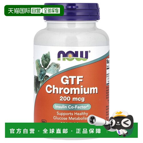 香港直发Now诺奥铬补充片成人保护细胞温和吸收不伤肠胃250片