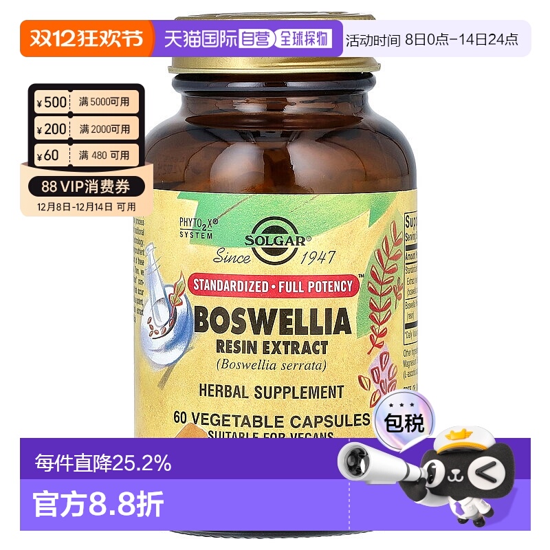 香港直发Solgar乳香树脂提取物植物胶囊60粒补充成年人补充剂天然