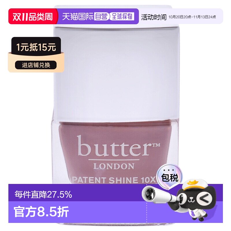 美国直邮Butter LondonPatent Shine 10X 指甲油 - Mums The正品