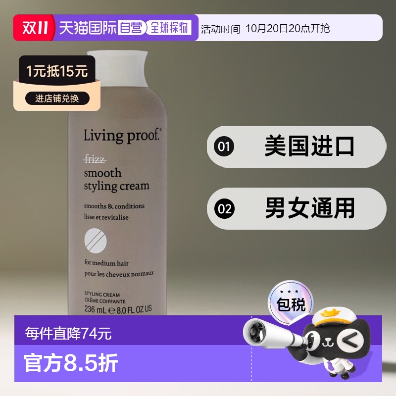 美国直邮Living Proof 无卷顺滑定型霜定型霜男女通用-237ml正品