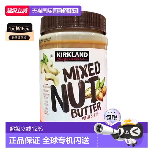 加拿大直邮KIRKLAND Signature/科克兰5种混合果仁酱765g