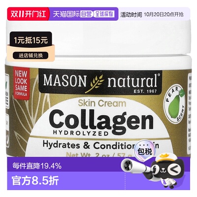 香港直邮MASON NATURAL胶原护肤霜保水补水可滋养干燥肌肤57g正品