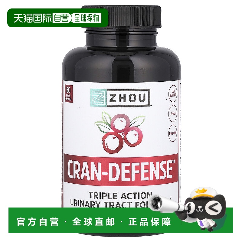 香港直发Zhou NutritionD 甘露糖胶囊Cran Defense60粒维生素
