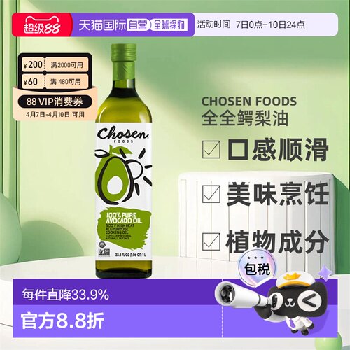 香港直发Chosen Foods,全全鳄梨油，16.9 液量盎司（500 毫升）