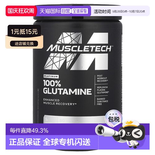 香港直发MUSCLETECH麦斯泰克谷氨酰胺肌肉科技健身302g