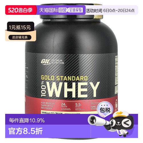 香港直发Optimum  Nutrition欧普蒙特全乳清蛋白粉增加肌肉2.27kg